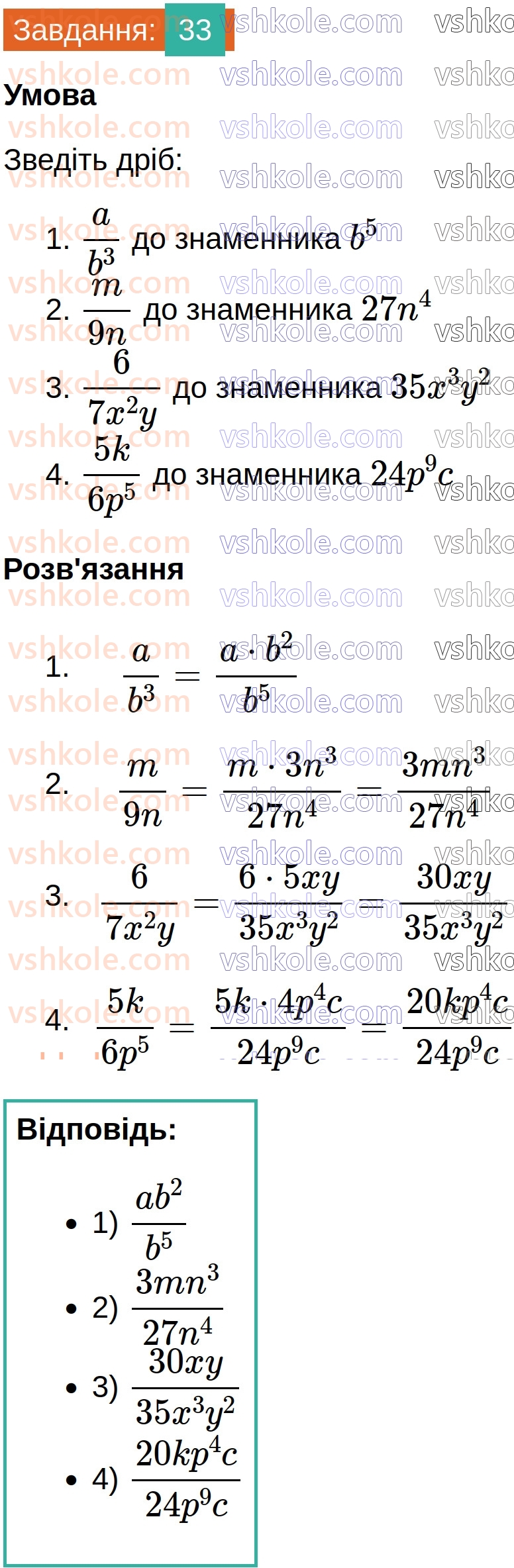 8-algebra-ag-merzlyak-vb-polonskij-ms-yakir-2025--1-ratsionalni-virazi-2-osnovna-vlastivist-ratsionalnogo-drobu-33.jpg