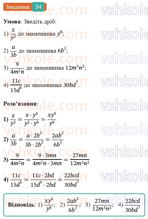 8-algebra-ag-merzlyak-vb-polonskij-ms-yakir-2025--1-ratsionalni-virazi-2-osnovna-vlastivist-ratsionalnogo-drobu-34-rnd9110.jpg