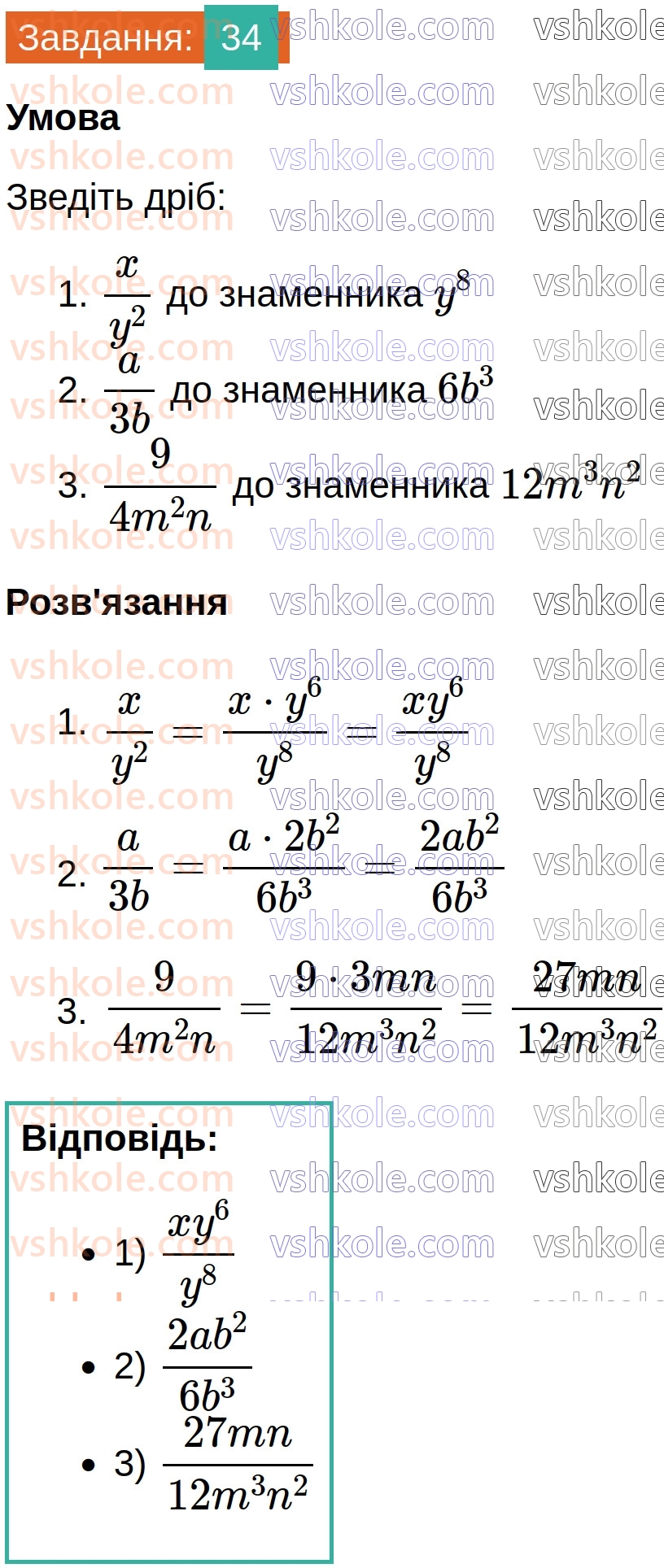 8-algebra-ag-merzlyak-vb-polonskij-ms-yakir-2025--1-ratsionalni-virazi-2-osnovna-vlastivist-ratsionalnogo-drobu-34.jpg