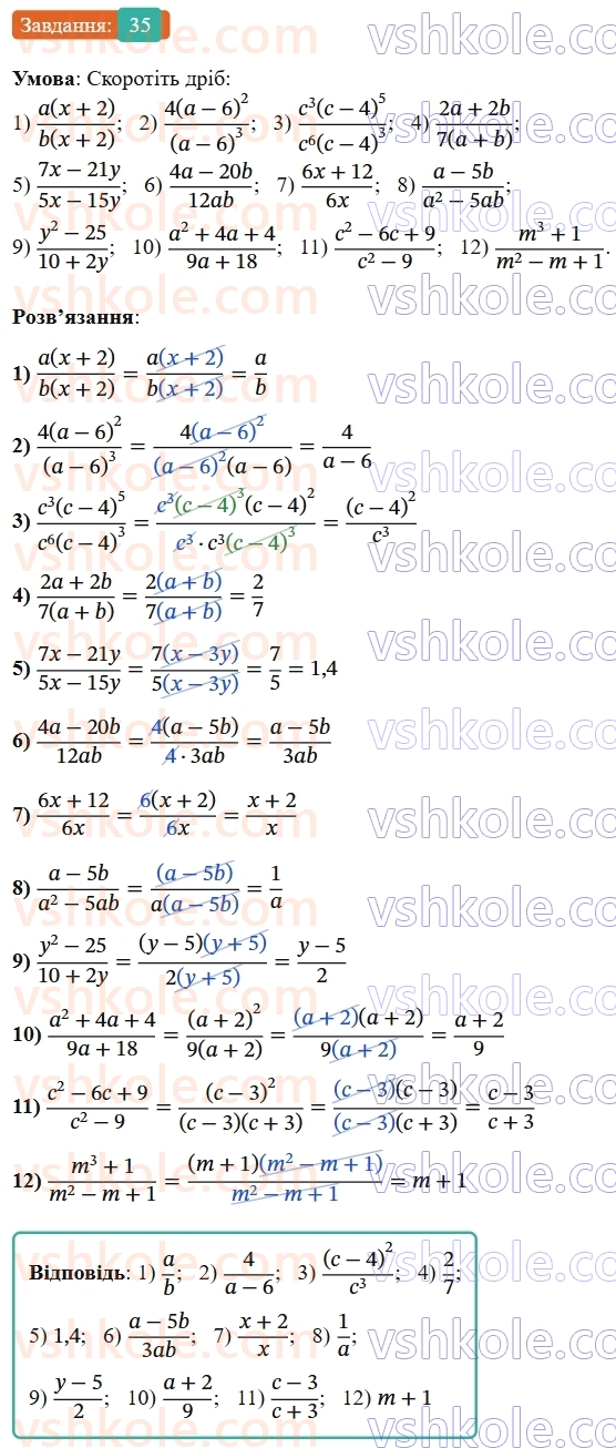 8-algebra-ag-merzlyak-vb-polonskij-ms-yakir-2025--1-ratsionalni-virazi-2-osnovna-vlastivist-ratsionalnogo-drobu-35-rnd8518.jpg