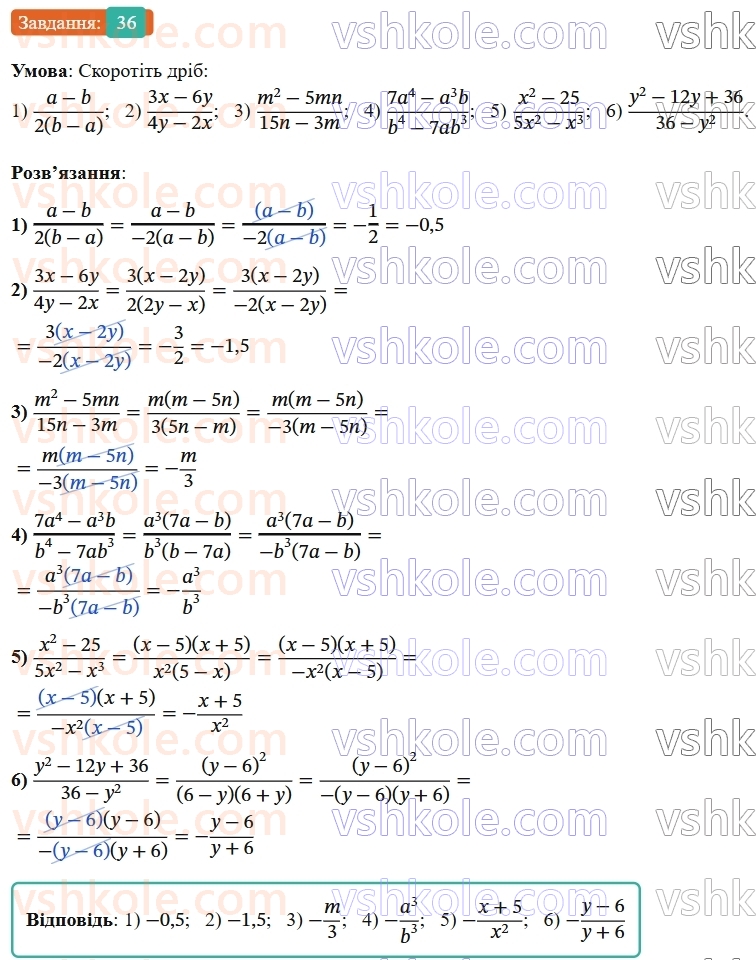 8-algebra-ag-merzlyak-vb-polonskij-ms-yakir-2025--1-ratsionalni-virazi-2-osnovna-vlastivist-ratsionalnogo-drobu-36-rnd4041.jpg