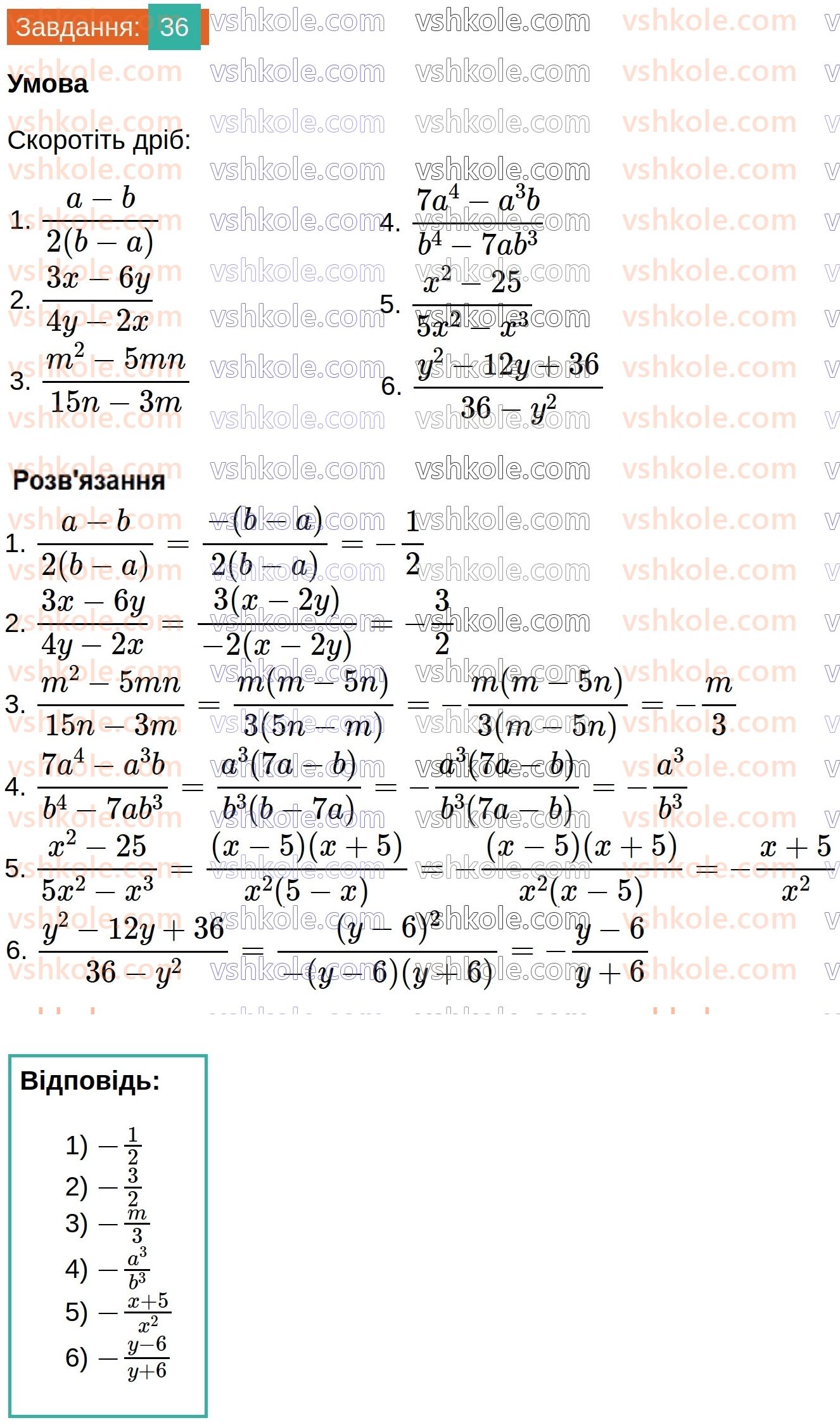8-algebra-ag-merzlyak-vb-polonskij-ms-yakir-2025--1-ratsionalni-virazi-2-osnovna-vlastivist-ratsionalnogo-drobu-36.jpg
