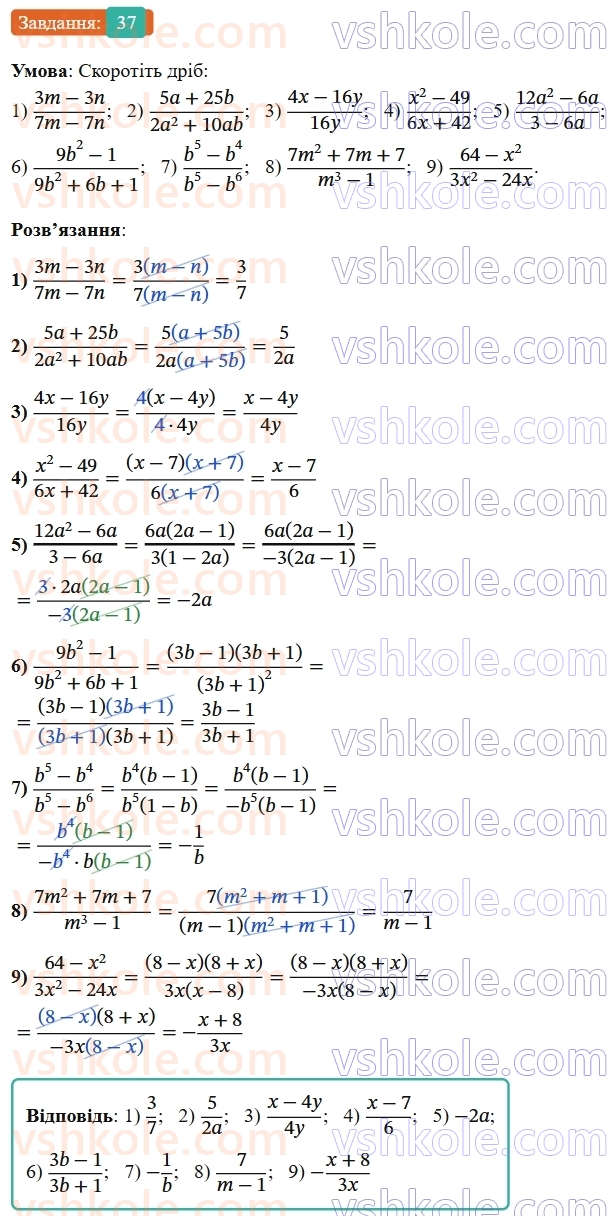8-algebra-ag-merzlyak-vb-polonskij-ms-yakir-2025--1-ratsionalni-virazi-2-osnovna-vlastivist-ratsionalnogo-drobu-37-rnd5962.jpg