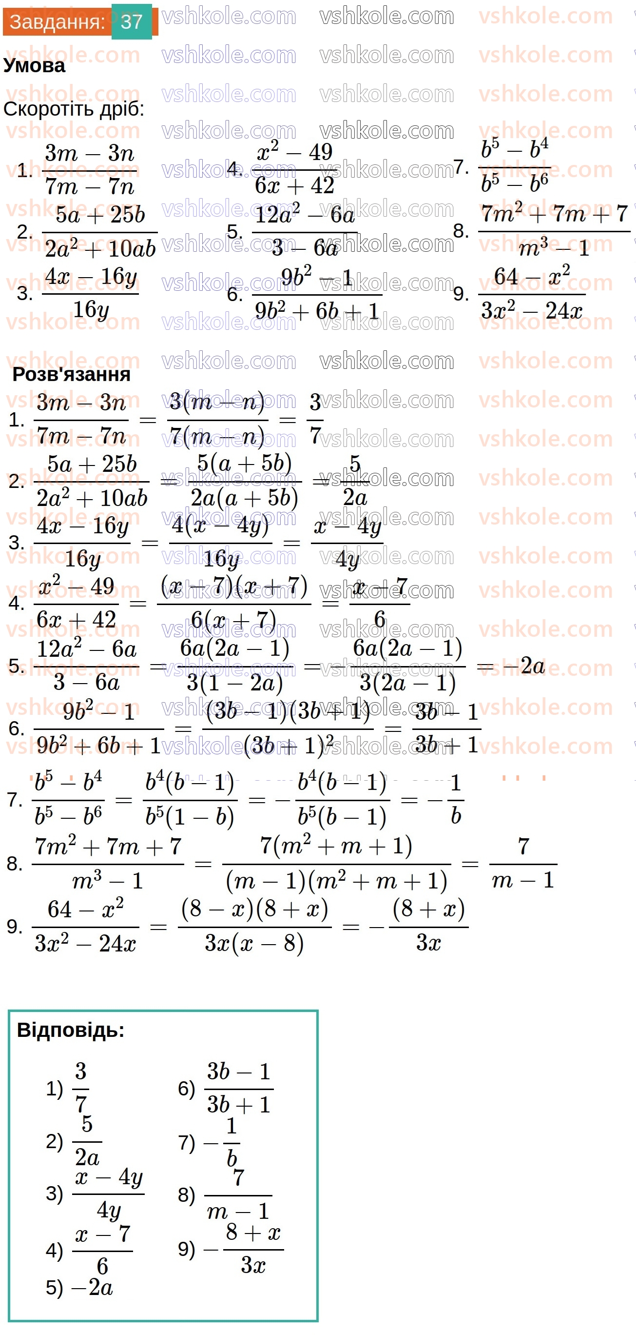 8-algebra-ag-merzlyak-vb-polonskij-ms-yakir-2025--1-ratsionalni-virazi-2-osnovna-vlastivist-ratsionalnogo-drobu-37.jpg