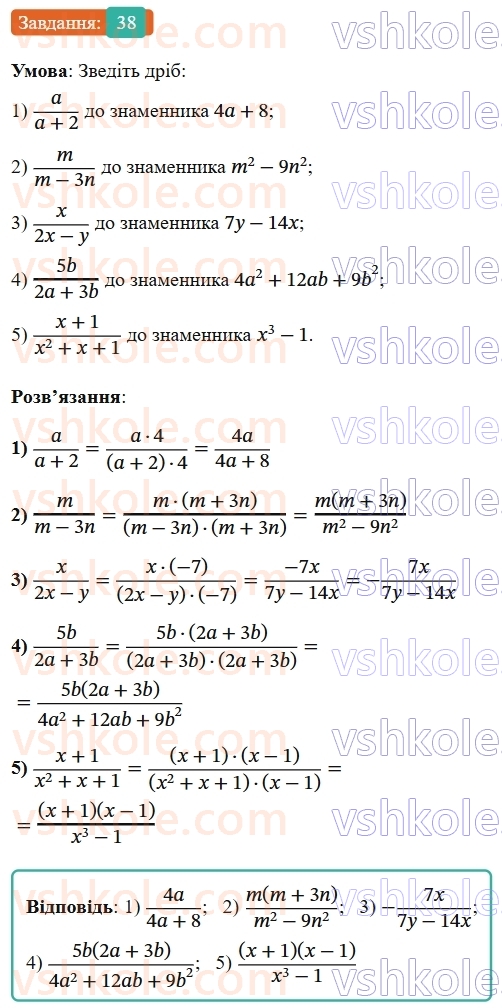 8-algebra-ag-merzlyak-vb-polonskij-ms-yakir-2025--1-ratsionalni-virazi-2-osnovna-vlastivist-ratsionalnogo-drobu-38-rnd9089.jpg
