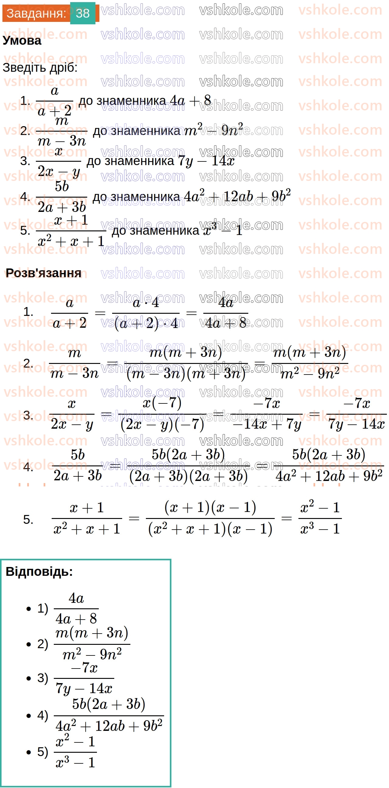 8-algebra-ag-merzlyak-vb-polonskij-ms-yakir-2025--1-ratsionalni-virazi-2-osnovna-vlastivist-ratsionalnogo-drobu-38.jpg
