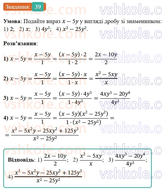 8-algebra-ag-merzlyak-vb-polonskij-ms-yakir-2025--1-ratsionalni-virazi-2-osnovna-vlastivist-ratsionalnogo-drobu-39-rnd7487.jpg