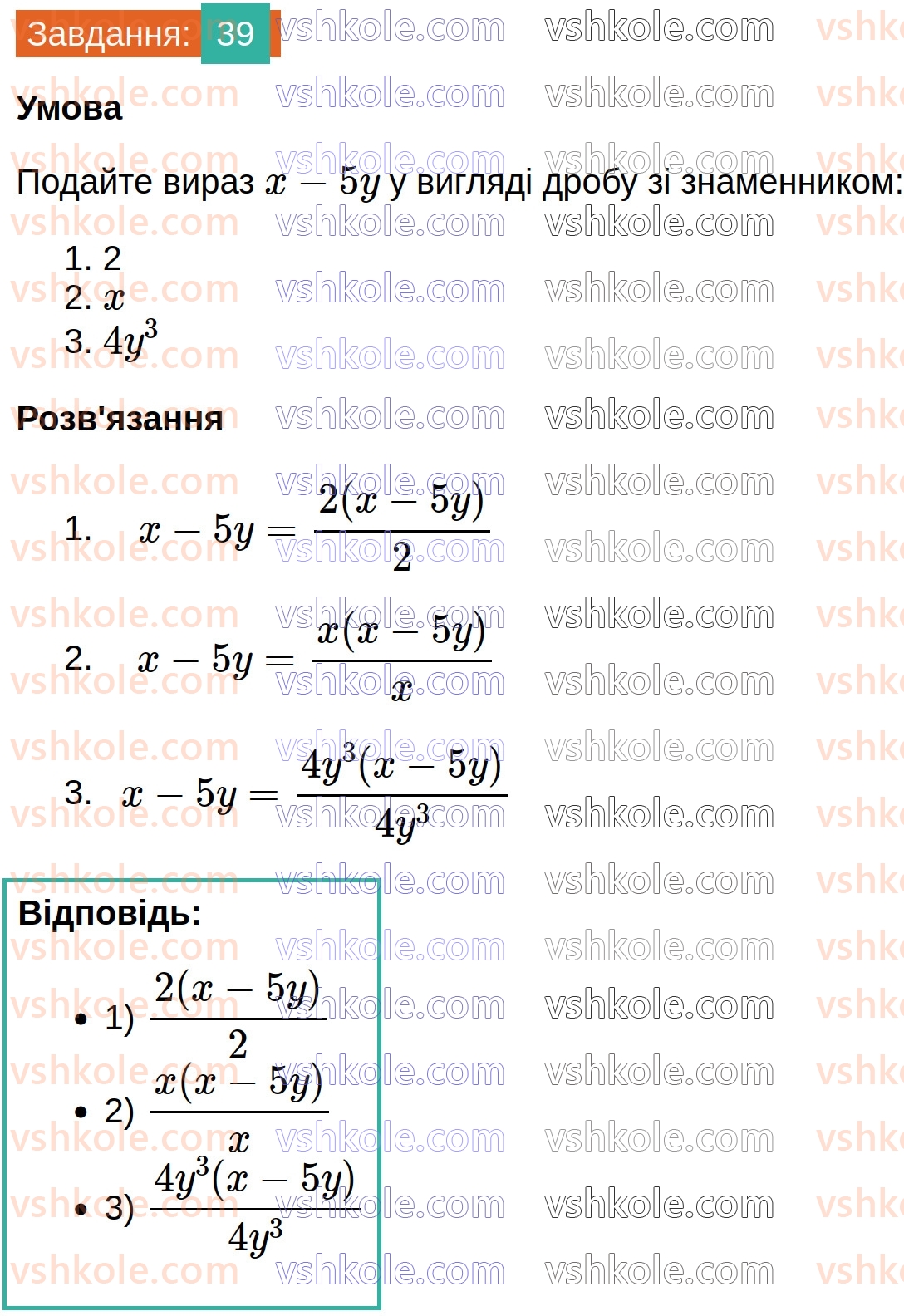 8-algebra-ag-merzlyak-vb-polonskij-ms-yakir-2025--1-ratsionalni-virazi-2-osnovna-vlastivist-ratsionalnogo-drobu-39.jpg