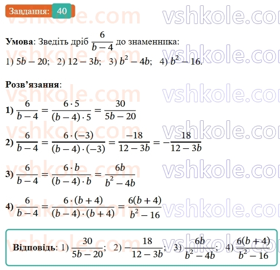 8-algebra-ag-merzlyak-vb-polonskij-ms-yakir-2025--1-ratsionalni-virazi-2-osnovna-vlastivist-ratsionalnogo-drobu-40-rnd8170.jpg