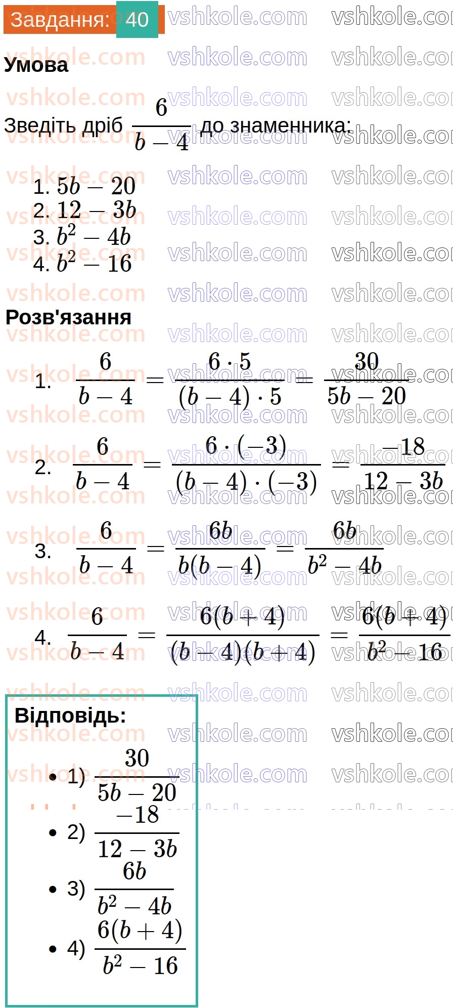 8-algebra-ag-merzlyak-vb-polonskij-ms-yakir-2025--1-ratsionalni-virazi-2-osnovna-vlastivist-ratsionalnogo-drobu-40.jpg