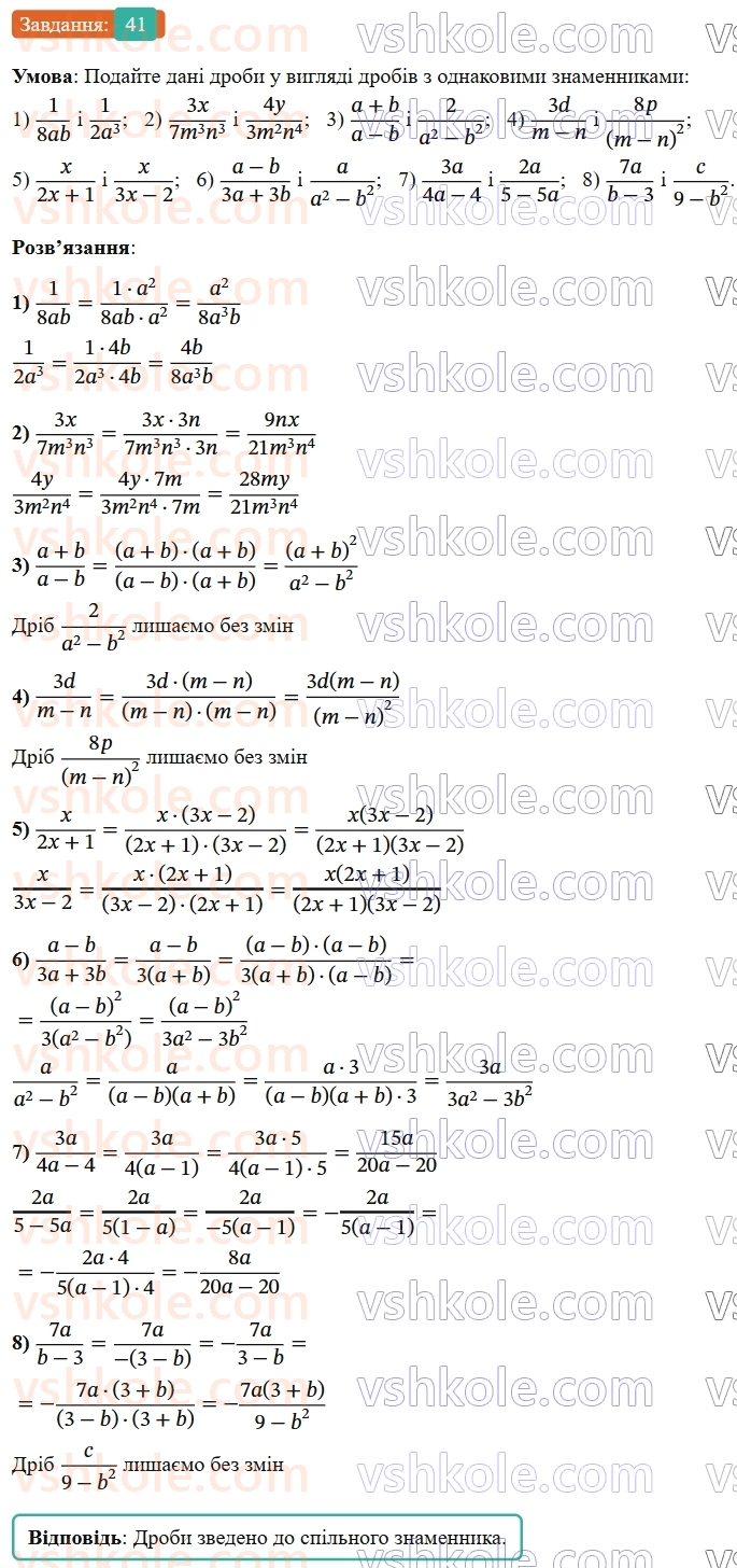 8-algebra-ag-merzlyak-vb-polonskij-ms-yakir-2025--1-ratsionalni-virazi-2-osnovna-vlastivist-ratsionalnogo-drobu-41-rnd4607.jpg