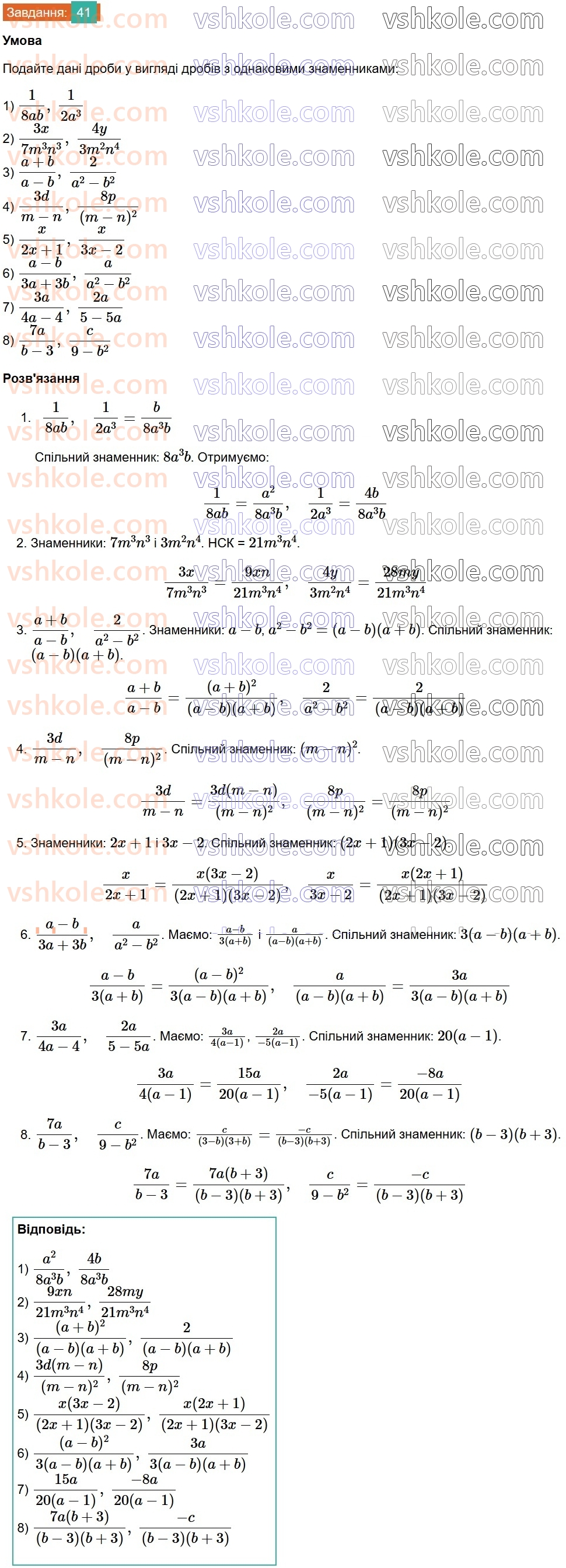 8-algebra-ag-merzlyak-vb-polonskij-ms-yakir-2025--1-ratsionalni-virazi-2-osnovna-vlastivist-ratsionalnogo-drobu-41.jpg