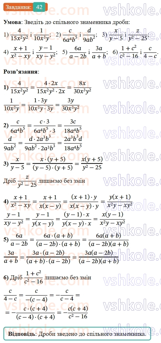8-algebra-ag-merzlyak-vb-polonskij-ms-yakir-2025--1-ratsionalni-virazi-2-osnovna-vlastivist-ratsionalnogo-drobu-42-rnd8614.jpg