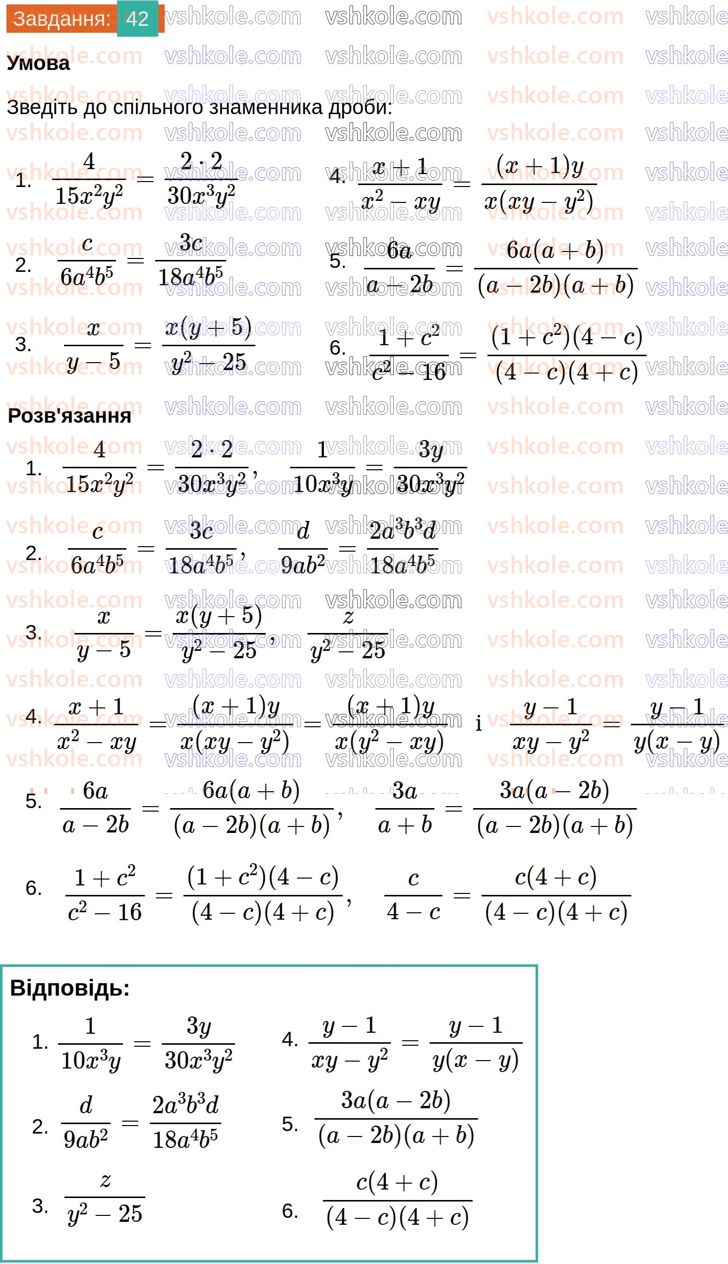 8-algebra-ag-merzlyak-vb-polonskij-ms-yakir-2025--1-ratsionalni-virazi-2-osnovna-vlastivist-ratsionalnogo-drobu-42.jpg