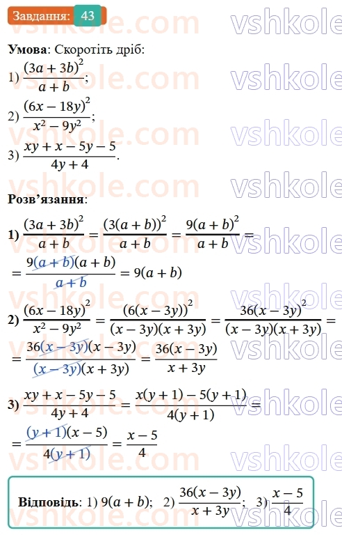 8-algebra-ag-merzlyak-vb-polonskij-ms-yakir-2025--1-ratsionalni-virazi-2-osnovna-vlastivist-ratsionalnogo-drobu-43-rnd9009.jpg
