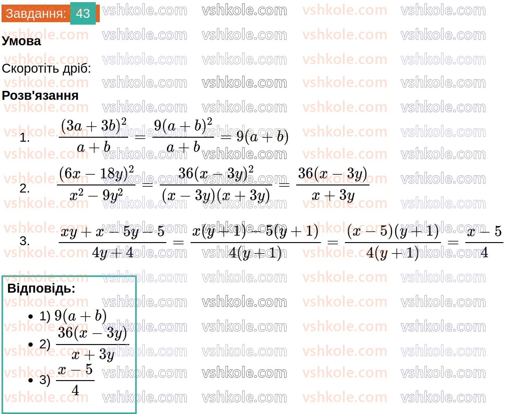 8-algebra-ag-merzlyak-vb-polonskij-ms-yakir-2025--1-ratsionalni-virazi-2-osnovna-vlastivist-ratsionalnogo-drobu-43.jpg