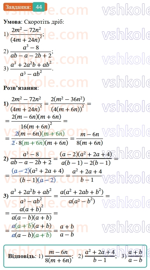 8-algebra-ag-merzlyak-vb-polonskij-ms-yakir-2025--1-ratsionalni-virazi-2-osnovna-vlastivist-ratsionalnogo-drobu-44-rnd1542.jpg