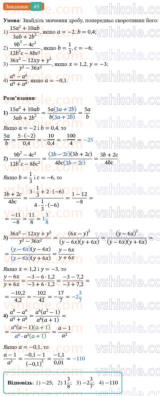 8-algebra-ag-merzlyak-vb-polonskij-ms-yakir-2025--1-ratsionalni-virazi-2-osnovna-vlastivist-ratsionalnogo-drobu-45-rnd4870.jpg