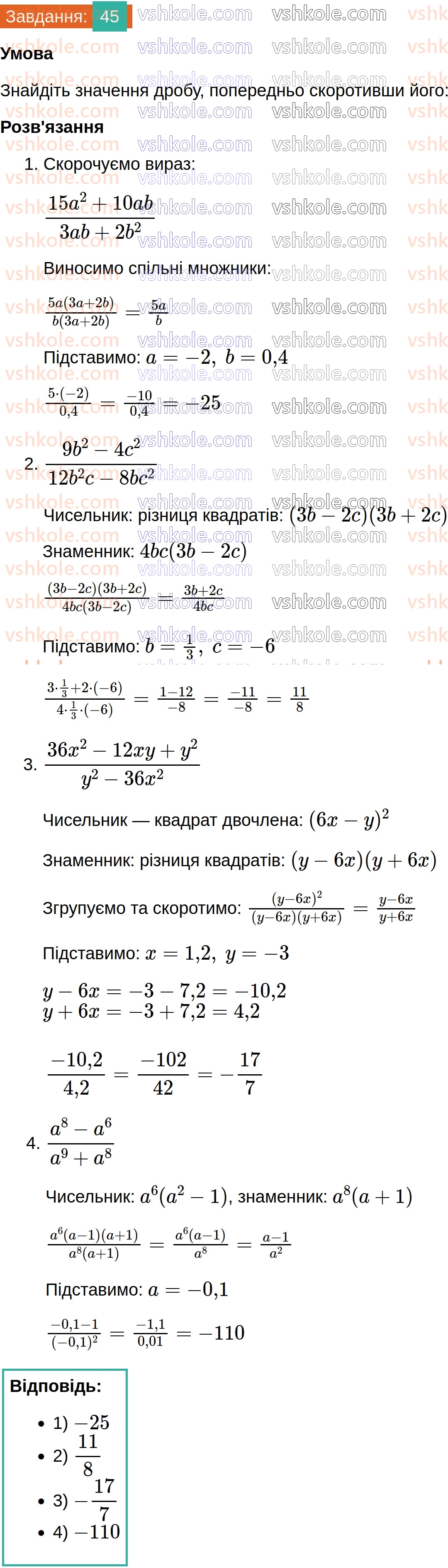 8-algebra-ag-merzlyak-vb-polonskij-ms-yakir-2025--1-ratsionalni-virazi-2-osnovna-vlastivist-ratsionalnogo-drobu-45.jpg