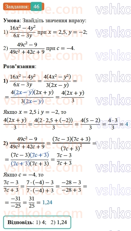 8-algebra-ag-merzlyak-vb-polonskij-ms-yakir-2025--1-ratsionalni-virazi-2-osnovna-vlastivist-ratsionalnogo-drobu-46-rnd3400.jpg