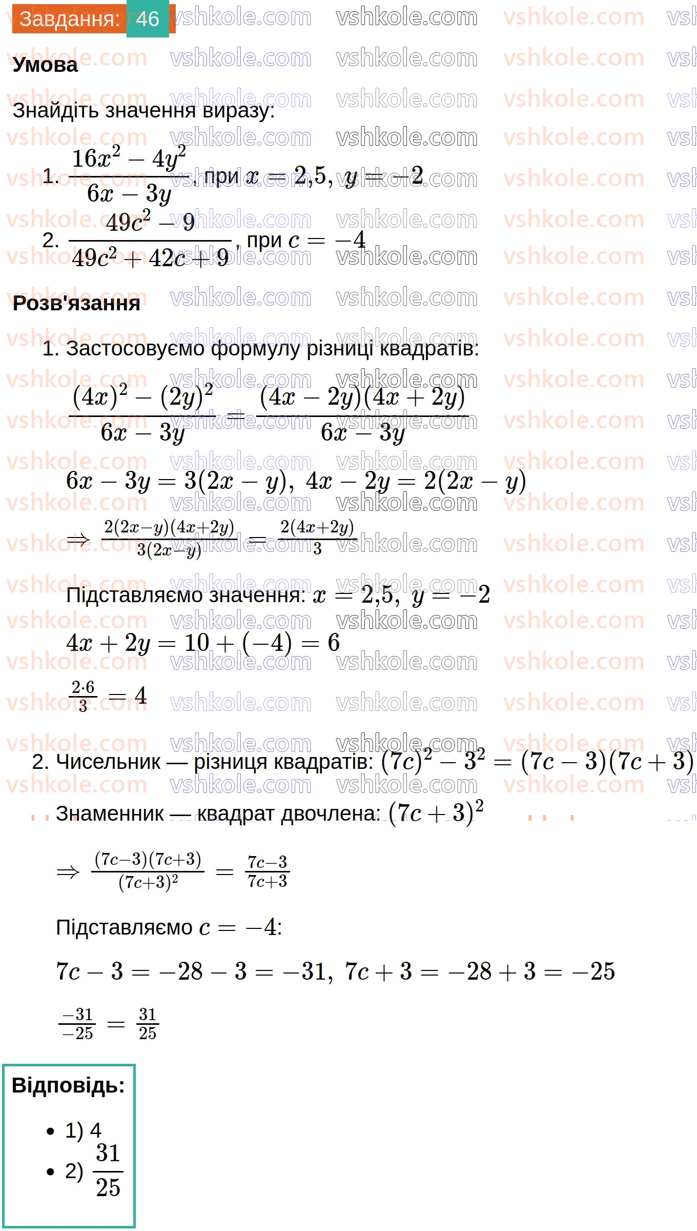 8-algebra-ag-merzlyak-vb-polonskij-ms-yakir-2025--1-ratsionalni-virazi-2-osnovna-vlastivist-ratsionalnogo-drobu-46.jpg