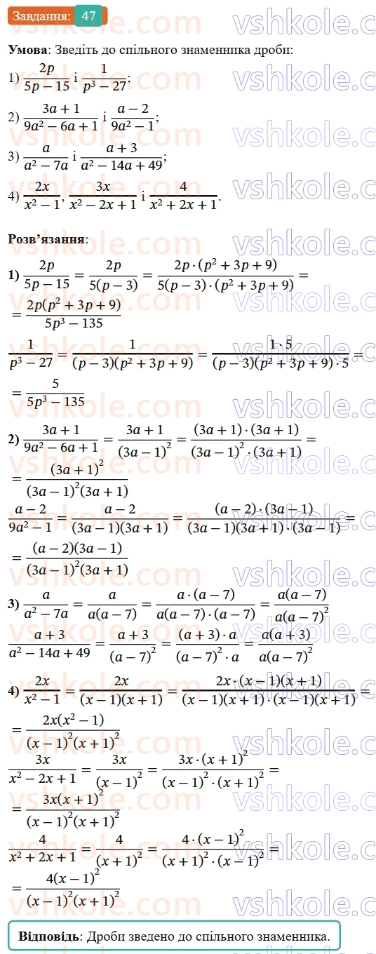 8-algebra-ag-merzlyak-vb-polonskij-ms-yakir-2025--1-ratsionalni-virazi-2-osnovna-vlastivist-ratsionalnogo-drobu-47-rnd3730.jpg