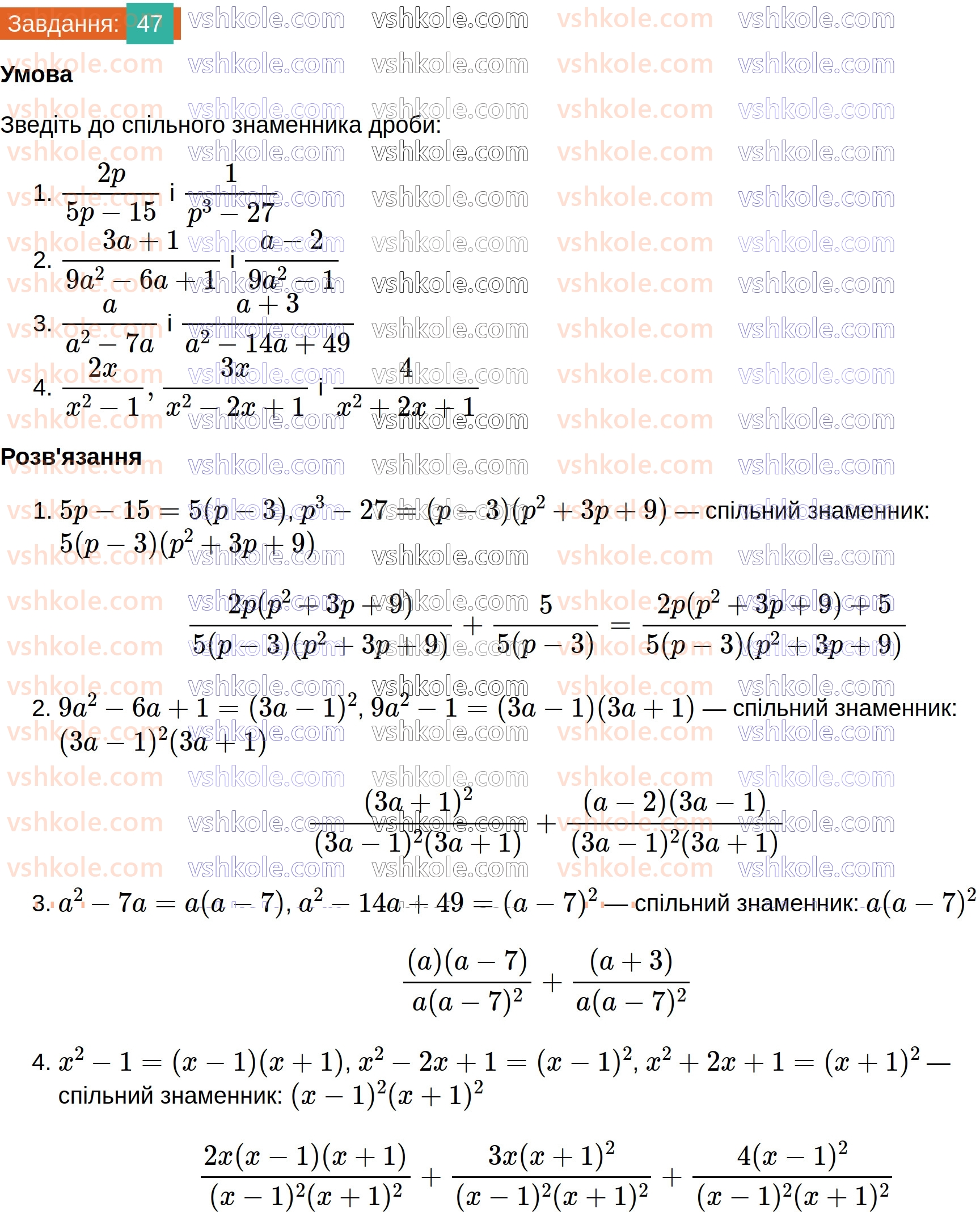 8-algebra-ag-merzlyak-vb-polonskij-ms-yakir-2025--1-ratsionalni-virazi-2-osnovna-vlastivist-ratsionalnogo-drobu-47.jpg