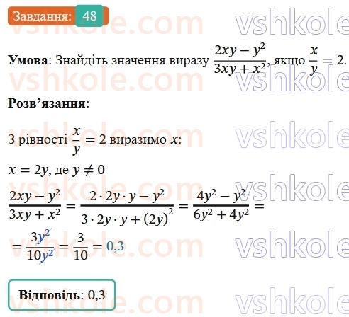 8-algebra-ag-merzlyak-vb-polonskij-ms-yakir-2025--1-ratsionalni-virazi-2-osnovna-vlastivist-ratsionalnogo-drobu-48-rnd2883.jpg