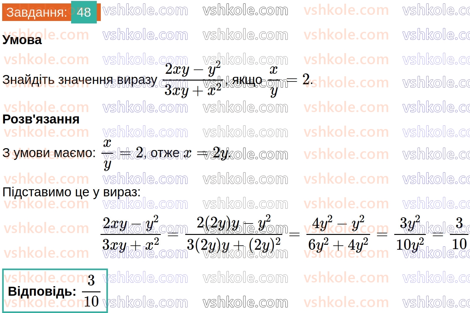 8-algebra-ag-merzlyak-vb-polonskij-ms-yakir-2025--1-ratsionalni-virazi-2-osnovna-vlastivist-ratsionalnogo-drobu-48.jpg