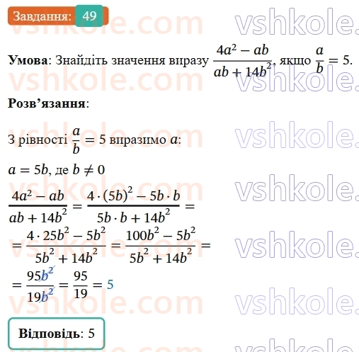 8-algebra-ag-merzlyak-vb-polonskij-ms-yakir-2025--1-ratsionalni-virazi-2-osnovna-vlastivist-ratsionalnogo-drobu-49-rnd5574.jpg