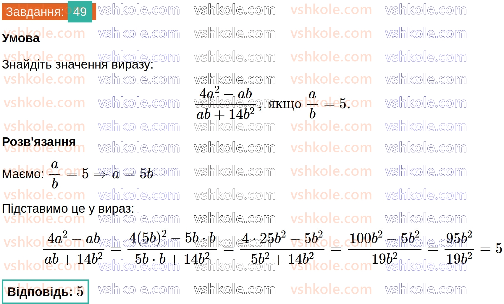 8-algebra-ag-merzlyak-vb-polonskij-ms-yakir-2025--1-ratsionalni-virazi-2-osnovna-vlastivist-ratsionalnogo-drobu-49.jpg