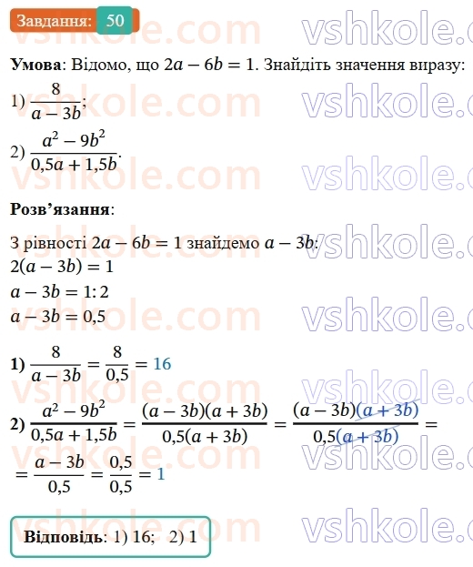 8-algebra-ag-merzlyak-vb-polonskij-ms-yakir-2025--1-ratsionalni-virazi-2-osnovna-vlastivist-ratsionalnogo-drobu-50-rnd8916.jpg
