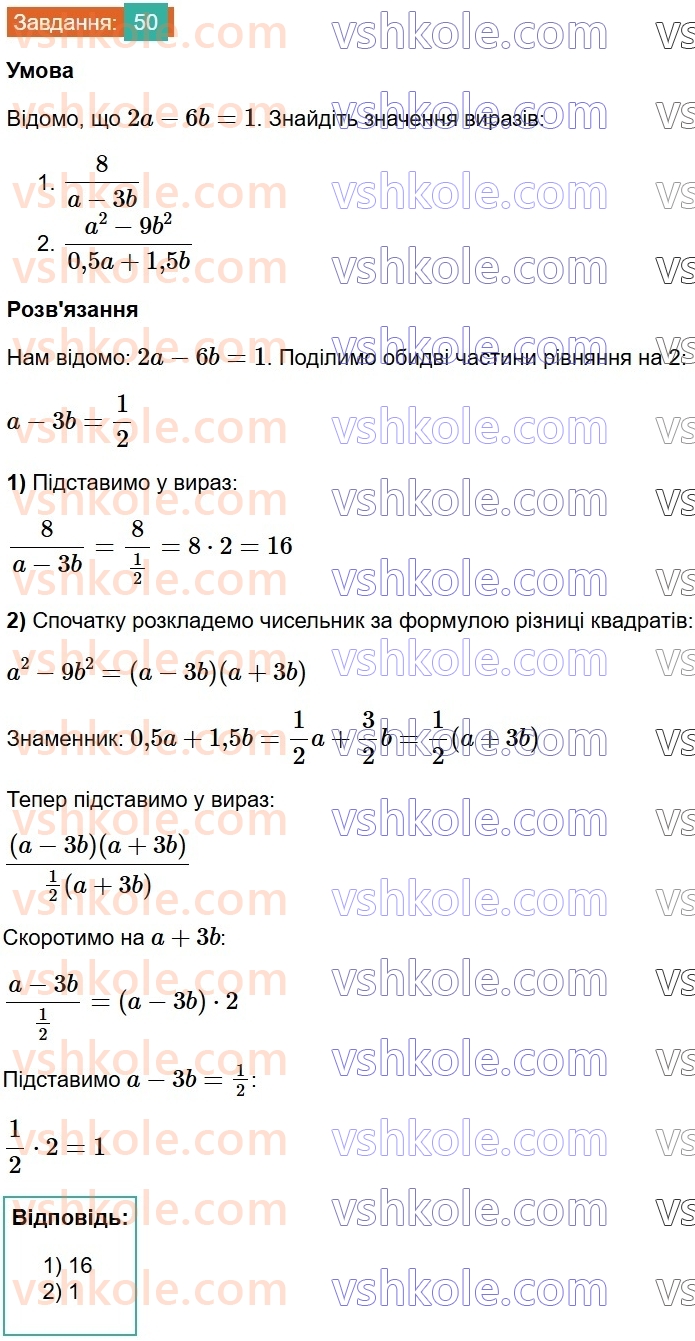 8-algebra-ag-merzlyak-vb-polonskij-ms-yakir-2025--1-ratsionalni-virazi-2-osnovna-vlastivist-ratsionalnogo-drobu-50.jpg