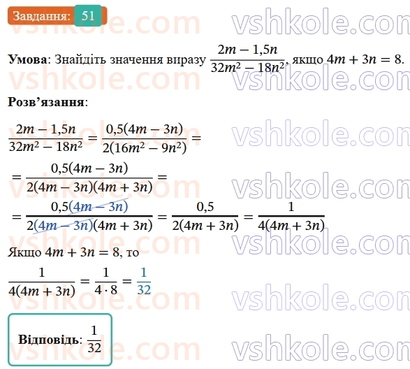 8-algebra-ag-merzlyak-vb-polonskij-ms-yakir-2025--1-ratsionalni-virazi-2-osnovna-vlastivist-ratsionalnogo-drobu-51-rnd4949.jpg