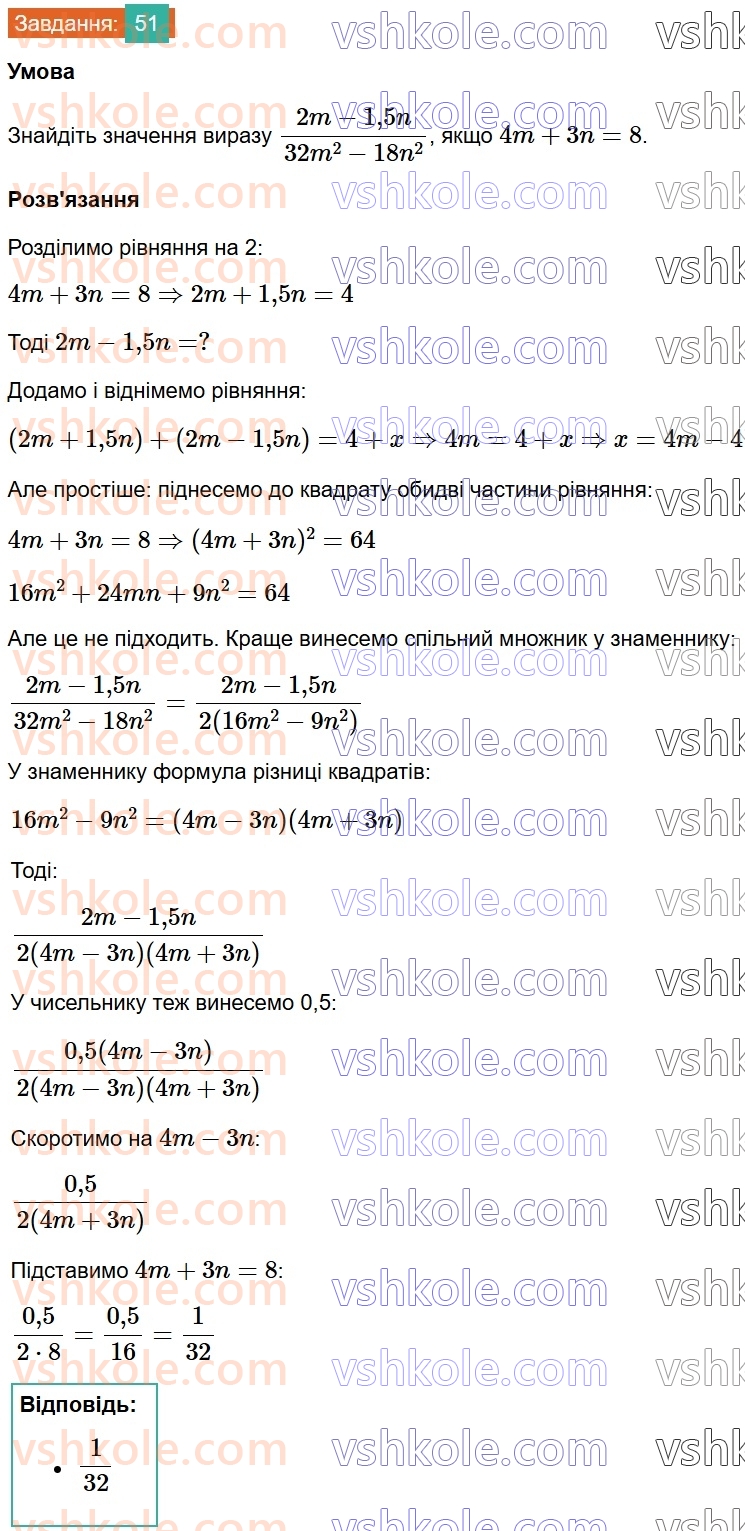 8-algebra-ag-merzlyak-vb-polonskij-ms-yakir-2025--1-ratsionalni-virazi-2-osnovna-vlastivist-ratsionalnogo-drobu-51.jpg