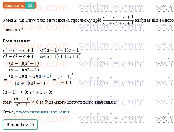 8-algebra-ag-merzlyak-vb-polonskij-ms-yakir-2025--1-ratsionalni-virazi-2-osnovna-vlastivist-ratsionalnogo-drobu-52-rnd3553.jpg