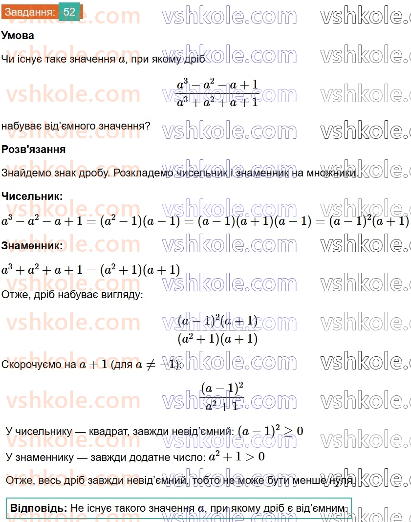 8-algebra-ag-merzlyak-vb-polonskij-ms-yakir-2025--1-ratsionalni-virazi-2-osnovna-vlastivist-ratsionalnogo-drobu-52.jpg