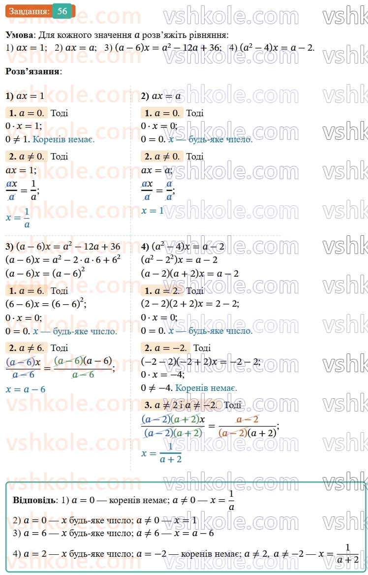 8-algebra-ag-merzlyak-vb-polonskij-ms-yakir-2025--1-ratsionalni-virazi-2-osnovna-vlastivist-ratsionalnogo-drobu-56-rnd3292.jpg