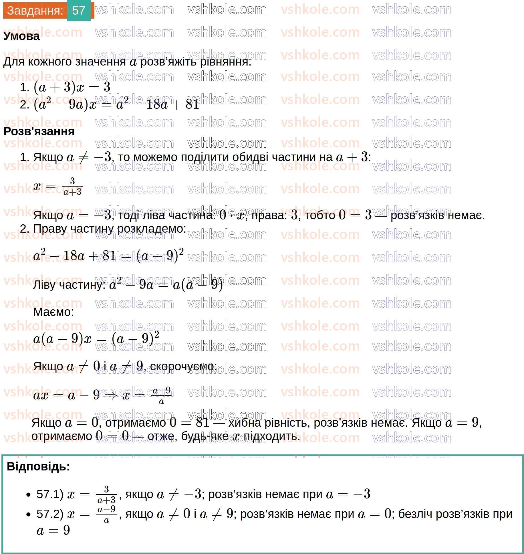 8-algebra-ag-merzlyak-vb-polonskij-ms-yakir-2025--1-ratsionalni-virazi-2-osnovna-vlastivist-ratsionalnogo-drobu-57.jpg