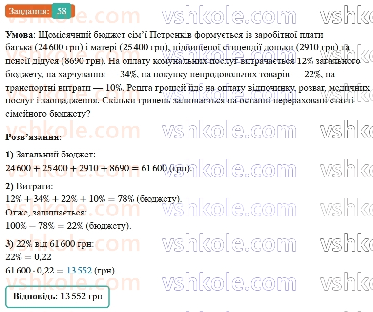 8-algebra-ag-merzlyak-vb-polonskij-ms-yakir-2025--1-ratsionalni-virazi-2-osnovna-vlastivist-ratsionalnogo-drobu-58-rnd8724.jpg