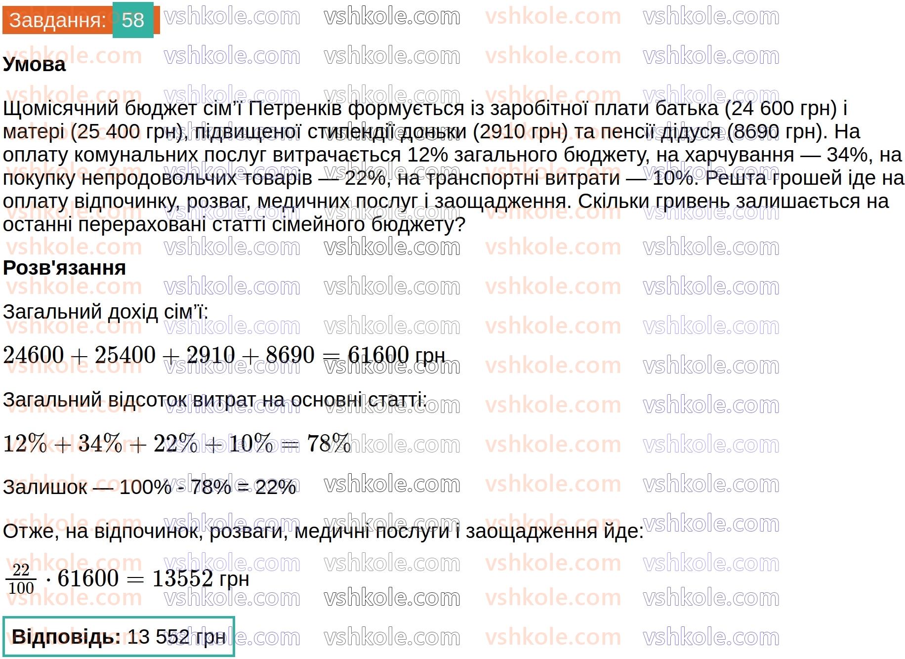 8-algebra-ag-merzlyak-vb-polonskij-ms-yakir-2025--1-ratsionalni-virazi-2-osnovna-vlastivist-ratsionalnogo-drobu-58.jpg