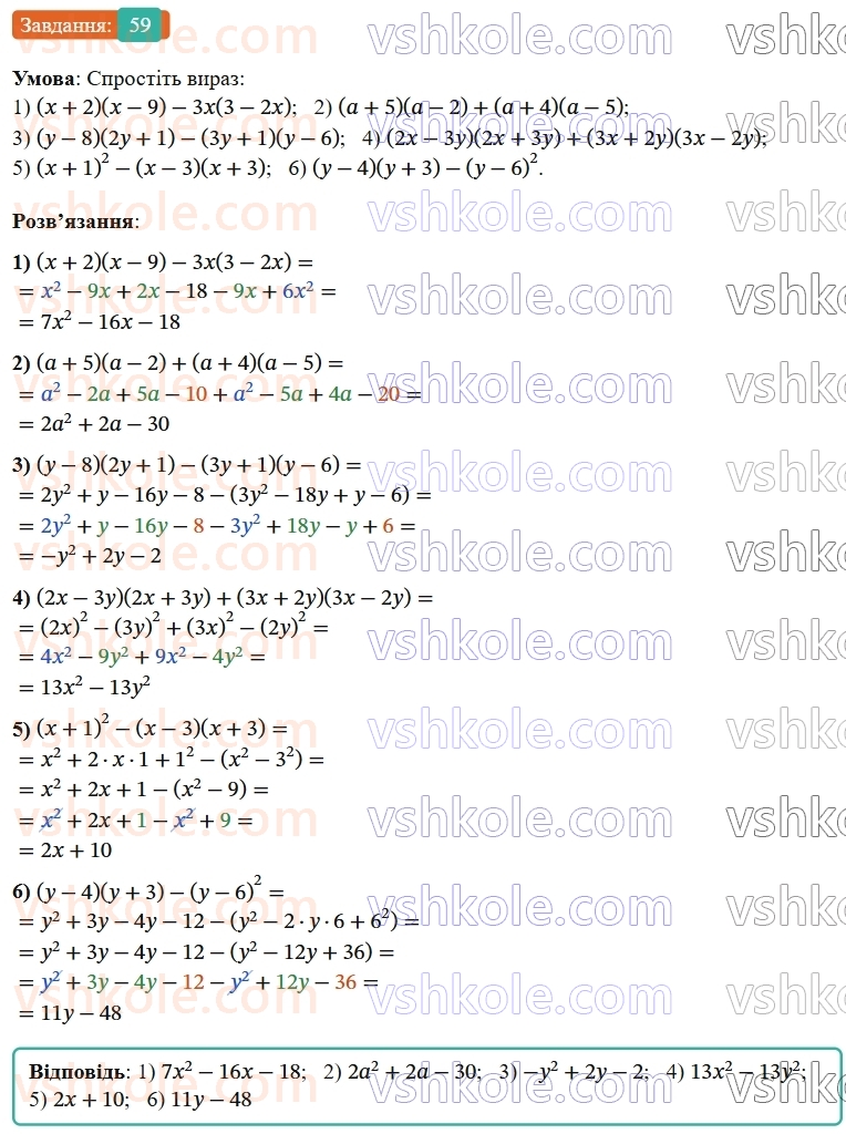 8-algebra-ag-merzlyak-vb-polonskij-ms-yakir-2025--1-ratsionalni-virazi-2-osnovna-vlastivist-ratsionalnogo-drobu-59-rnd3201.jpg