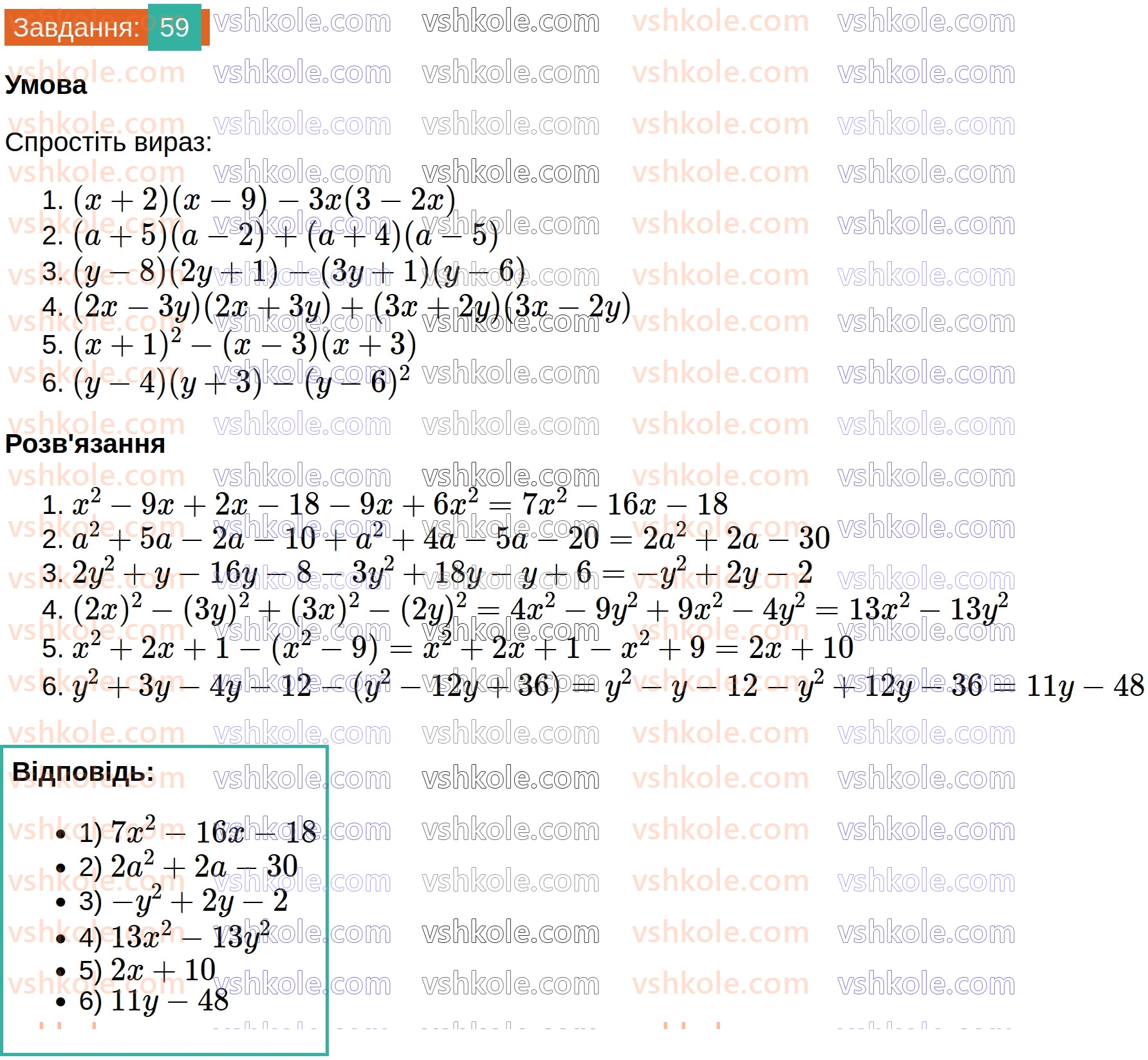 8-algebra-ag-merzlyak-vb-polonskij-ms-yakir-2025--1-ratsionalni-virazi-2-osnovna-vlastivist-ratsionalnogo-drobu-59.jpg