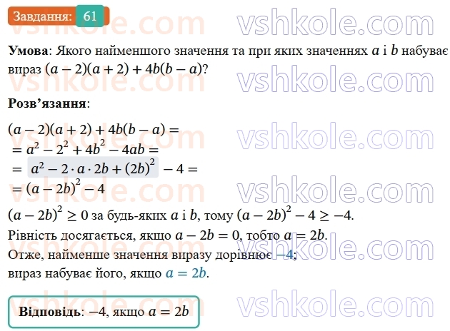 8-algebra-ag-merzlyak-vb-polonskij-ms-yakir-2025--1-ratsionalni-virazi-2-osnovna-vlastivist-ratsionalnogo-drobu-61-rnd6518.jpg