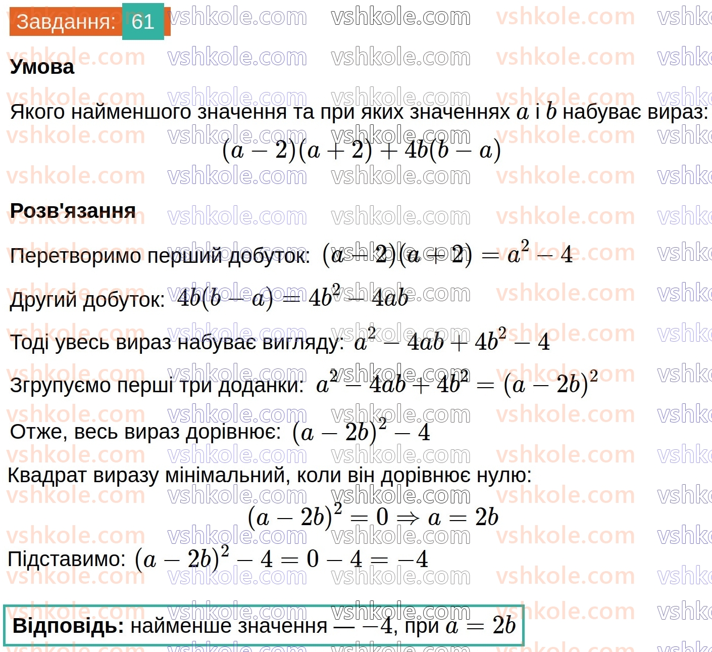 8-algebra-ag-merzlyak-vb-polonskij-ms-yakir-2025--1-ratsionalni-virazi-2-osnovna-vlastivist-ratsionalnogo-drobu-61.jpg