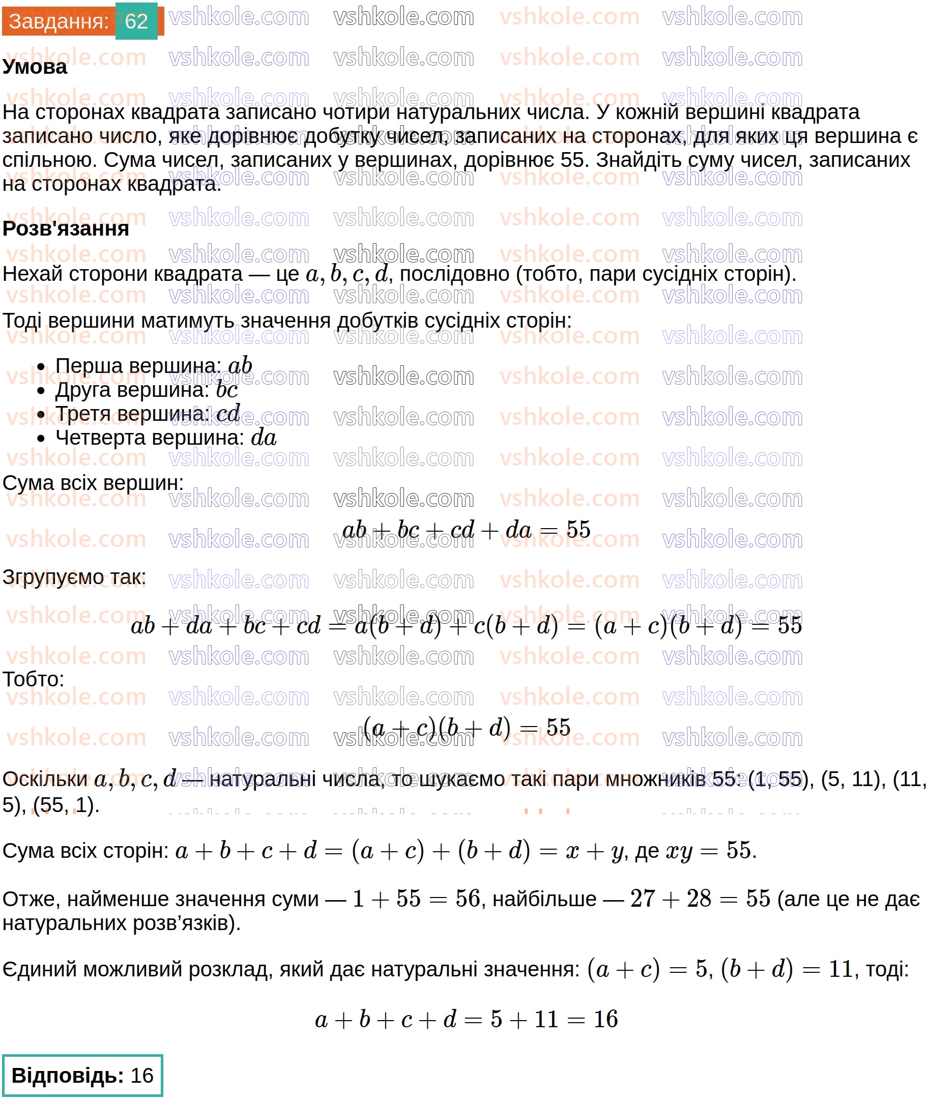 8-algebra-ag-merzlyak-vb-polonskij-ms-yakir-2025--1-ratsionalni-virazi-2-osnovna-vlastivist-ratsionalnogo-drobu-62.jpg
