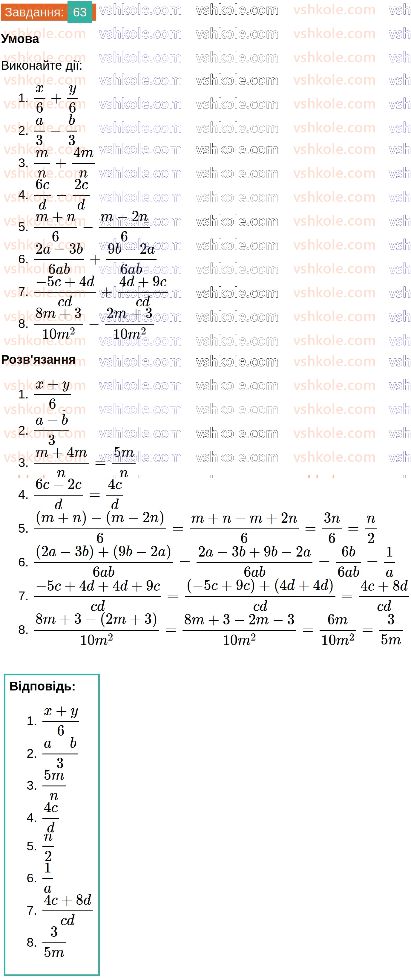 8-algebra-ag-merzlyak-vb-polonskij-ms-yakir-2025--1-ratsionalni-virazi-3-dodavannya-i-vidnimannya-ratsionalnih-drobiv-63.jpg
