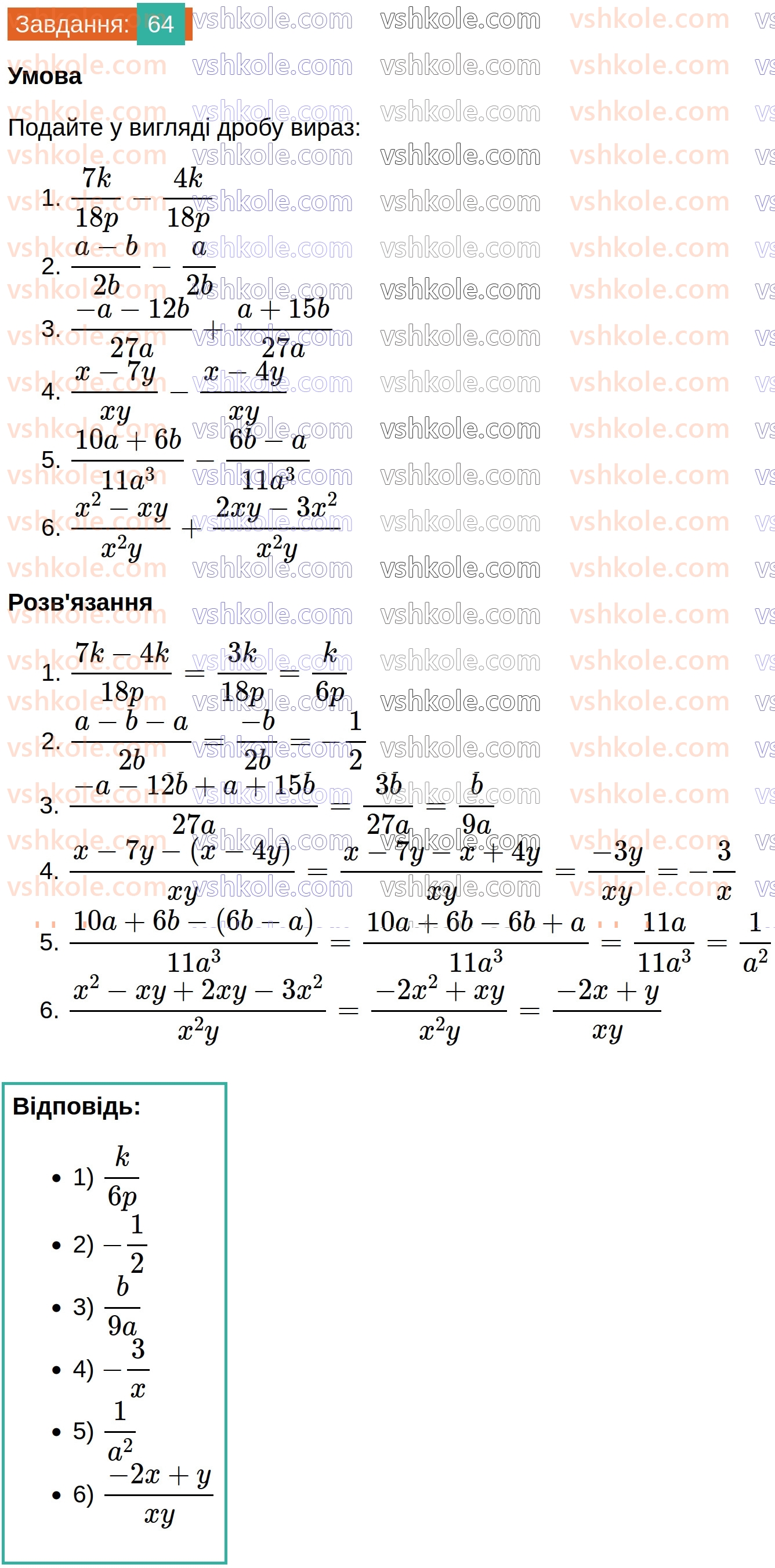 8-algebra-ag-merzlyak-vb-polonskij-ms-yakir-2025--1-ratsionalni-virazi-3-dodavannya-i-vidnimannya-ratsionalnih-drobiv-64.jpg