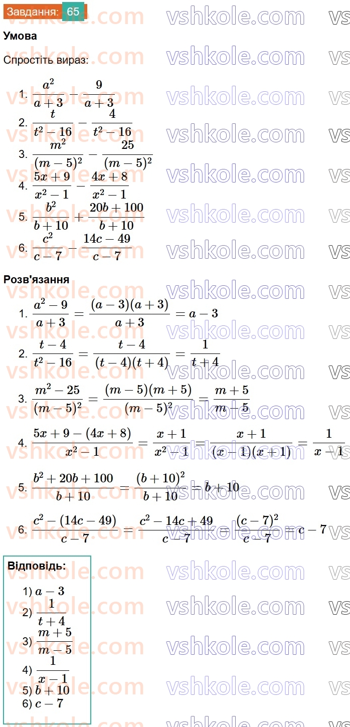 8-algebra-ag-merzlyak-vb-polonskij-ms-yakir-2025--1-ratsionalni-virazi-3-dodavannya-i-vidnimannya-ratsionalnih-drobiv-65.jpg