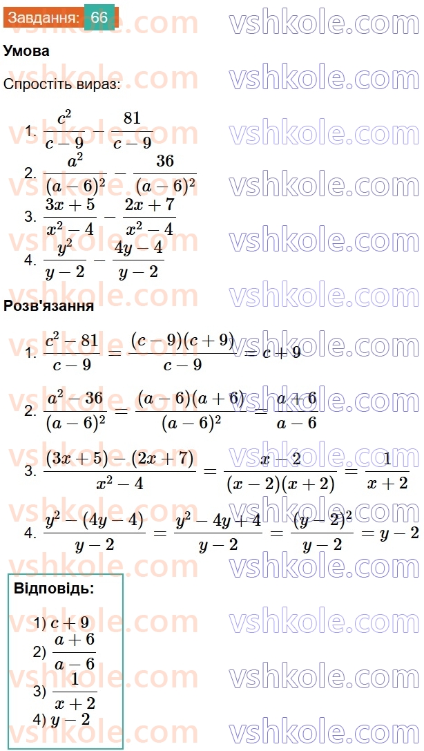 8-algebra-ag-merzlyak-vb-polonskij-ms-yakir-2025--1-ratsionalni-virazi-3-dodavannya-i-vidnimannya-ratsionalnih-drobiv-66.jpg